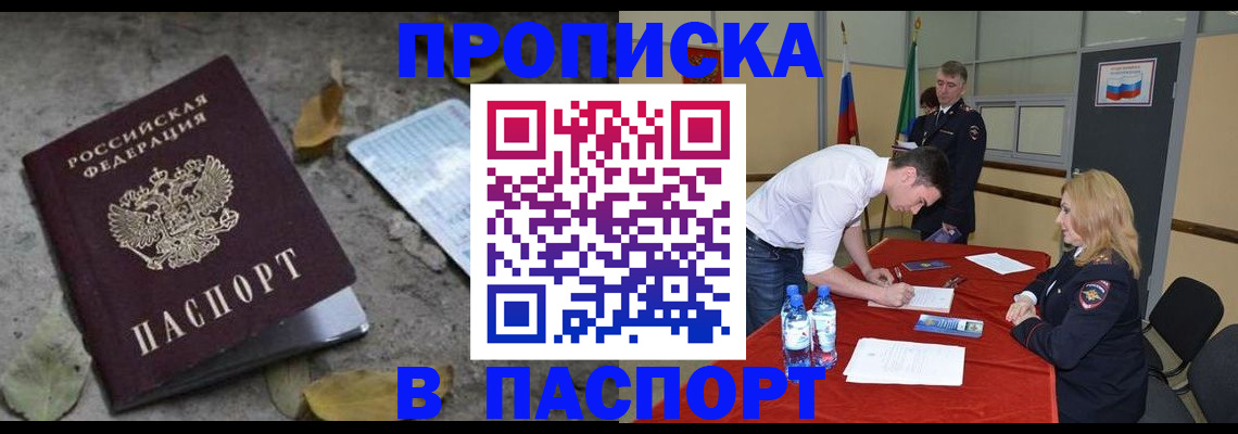 временная регистрация недорого в Мурманской области
