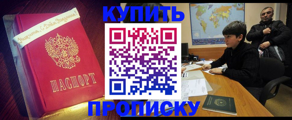 пропишу в квартире в Мурманской области