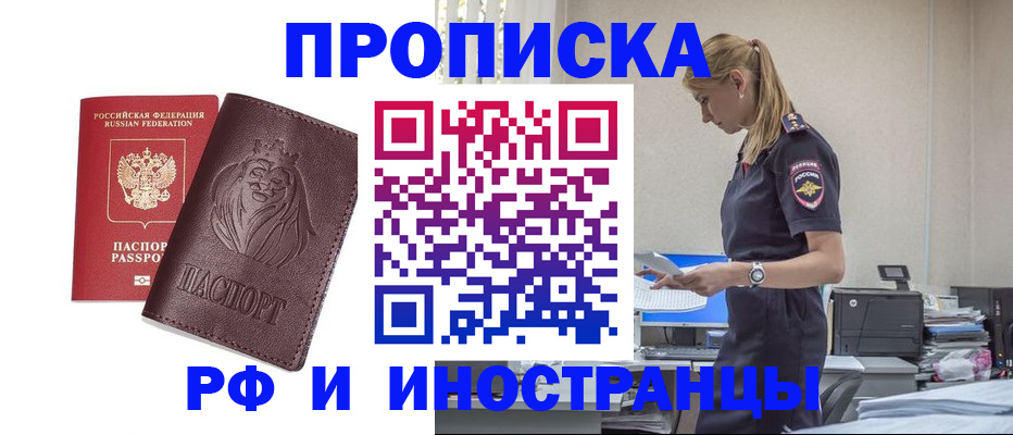 прописка гарантия в Мурманской области