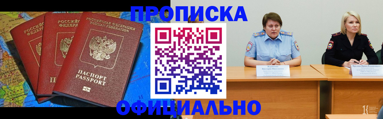 временная регистрация 2025 в Мурманской области